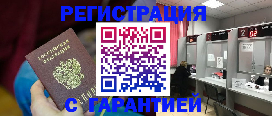 прописка для кредита в Пугачёве