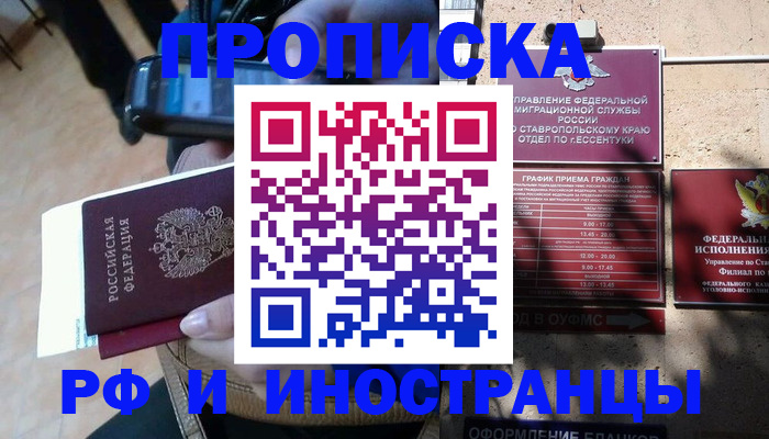 временная регистрация для всех в Пугачёве